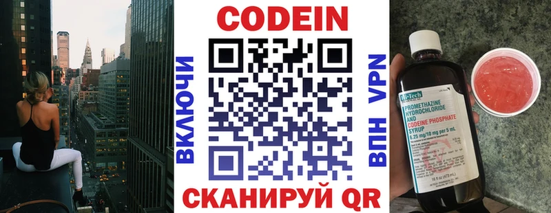 наркотики  мега вход  Кодеин Purple Drank  Северская 